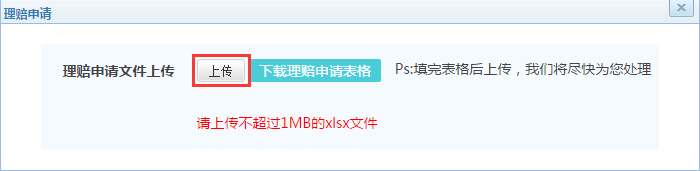 上传申请入口